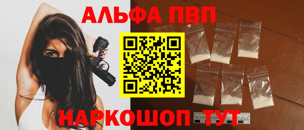 А ПВП VHQ  А ПВП крисы CK  Альфа ПВП VHQ  как найти наркотики  Петропавловск-Камчатский  Вход с VPN 