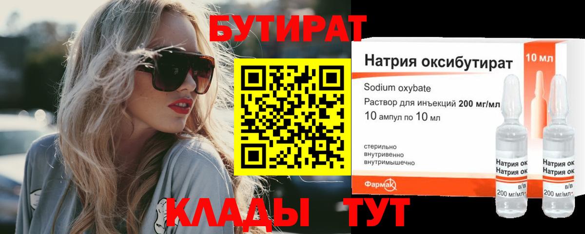 БУТИРАТ жидкий экстази Петропавловск-Камчатский