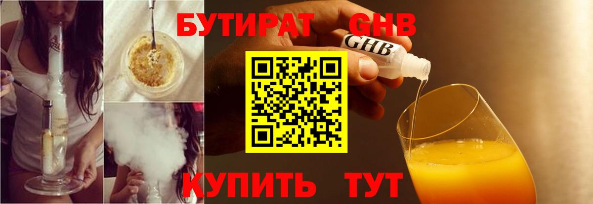 Петропавловск-Камчатский  БУТИРАТ жидкий экстази  Бутират  Вход с VPN 
