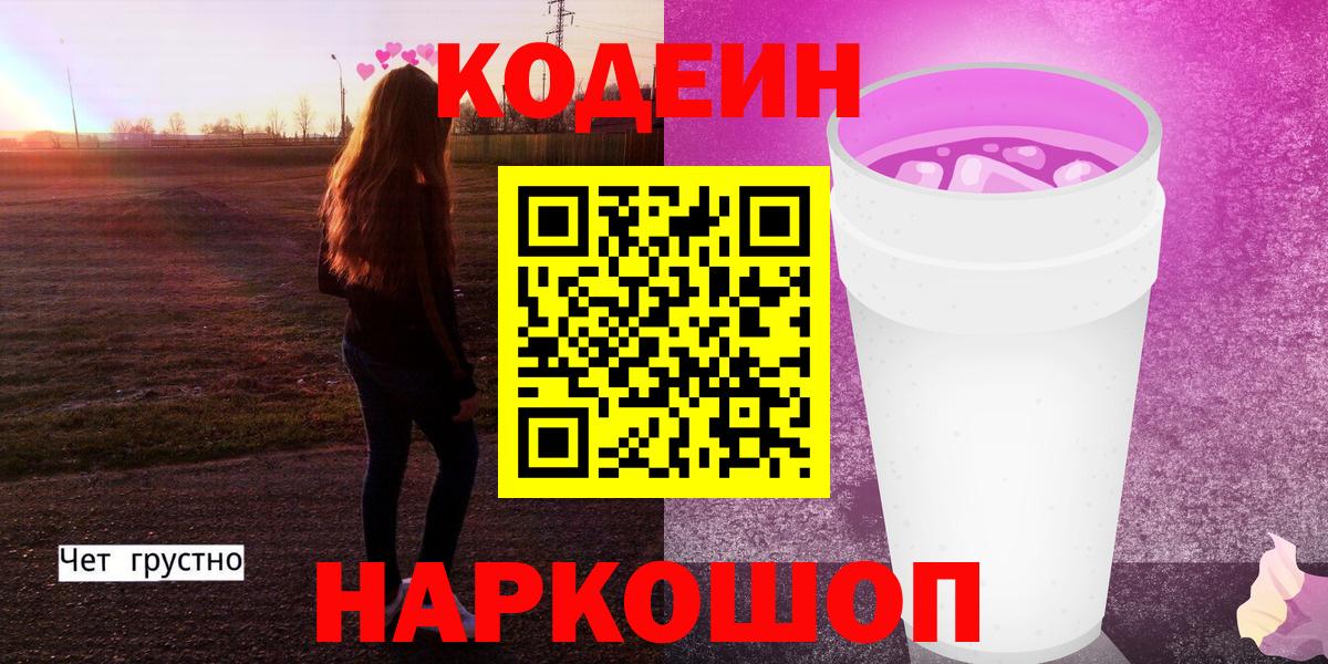 Codein Purple Drank Петропавловск-Камчатский
