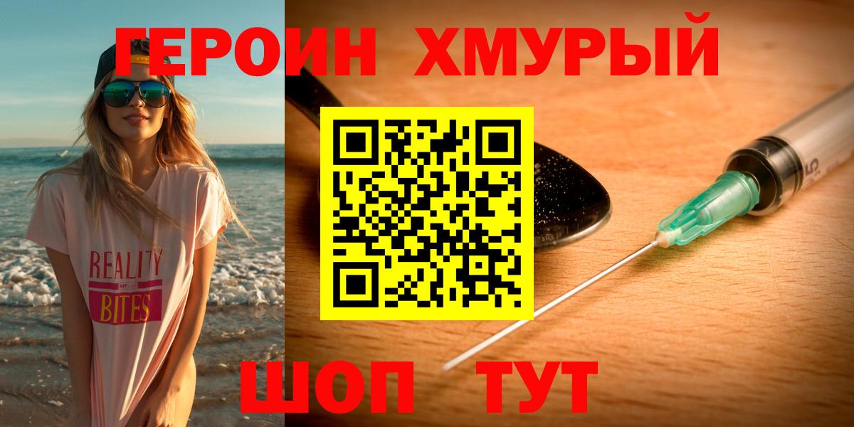 Героин  Вход с VPN  Петропавловск-Камчатский  ГЕРОИН VHQ 