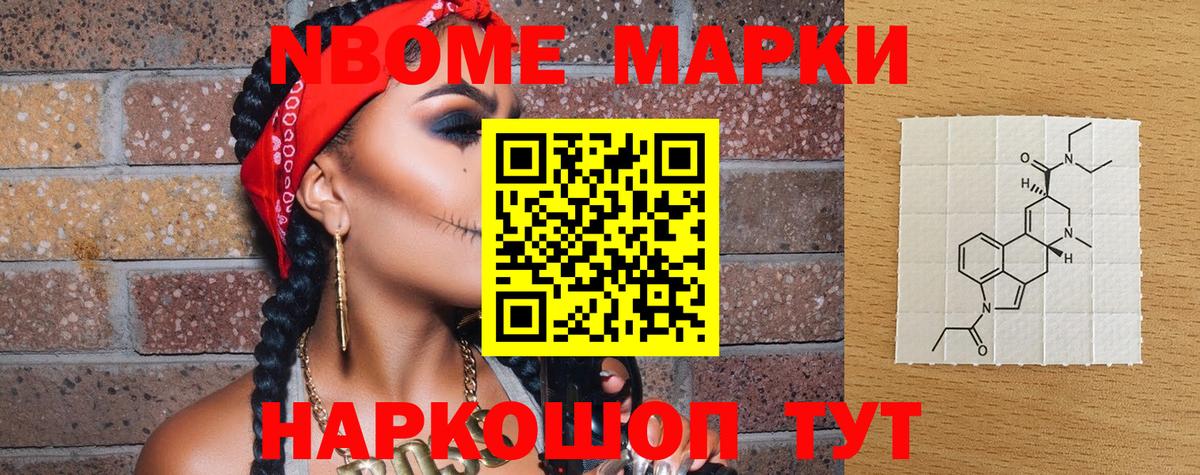 Марки NBOMe 1500мкг Петропавловск-Камчатский